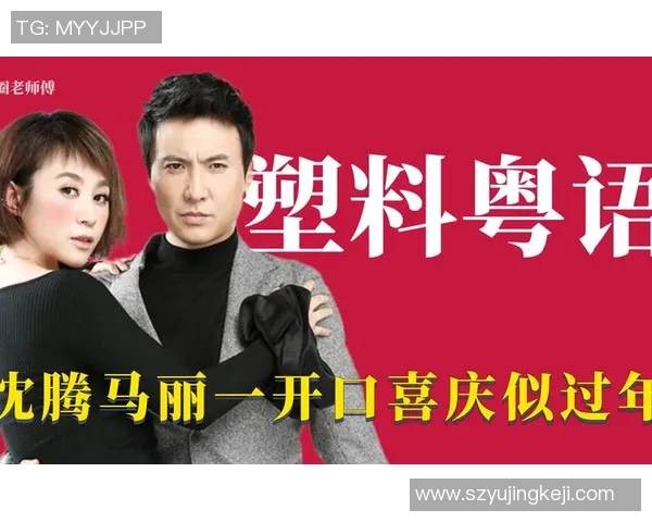 足球球星广州话解读 他们的粤语发音与日常用语解析