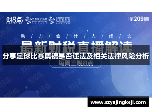 分享足球比赛集锦是否违法及相关法律风险分析